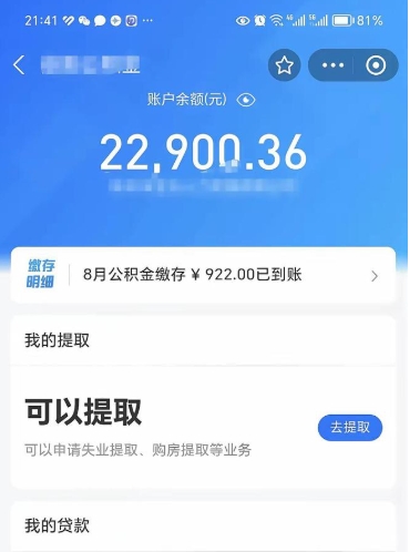 包头封存的公积金如何网上取（公积金封存网上提取流程）