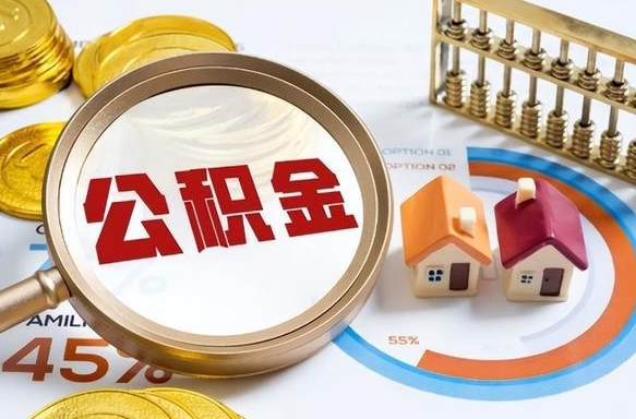 包头离职了住房公积金还能取吗（离职后公积金还能提取吗）